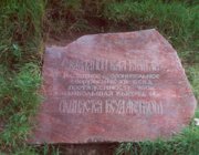 Камень у вала Дмитровского кремля с надписью о том, что вал охраняется государством