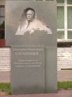 Памятник Д. И. Блохинцеву (ул. Ленинградская)