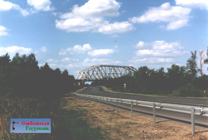 Икша яхрома. Яхрома мост. Железнодорожный мост Яхрома. Икша-Яхрома мост через канал имени Москвы. Мост в Яхроме через канал 2009.